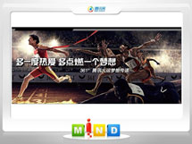 楚雄361度——腾讯大运会梦想传递