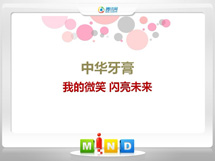 楚雄中华牙膏——我的微笑闪亮未来